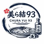 美ら結93